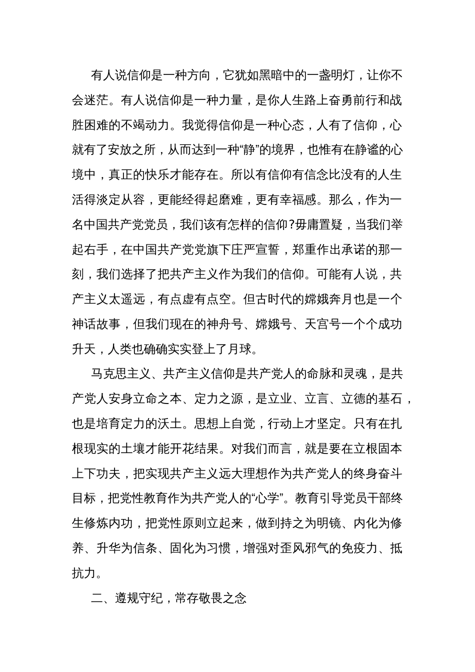 关于违规违纪典型案例警示录学习心得体会范文及感悟5篇_第2页