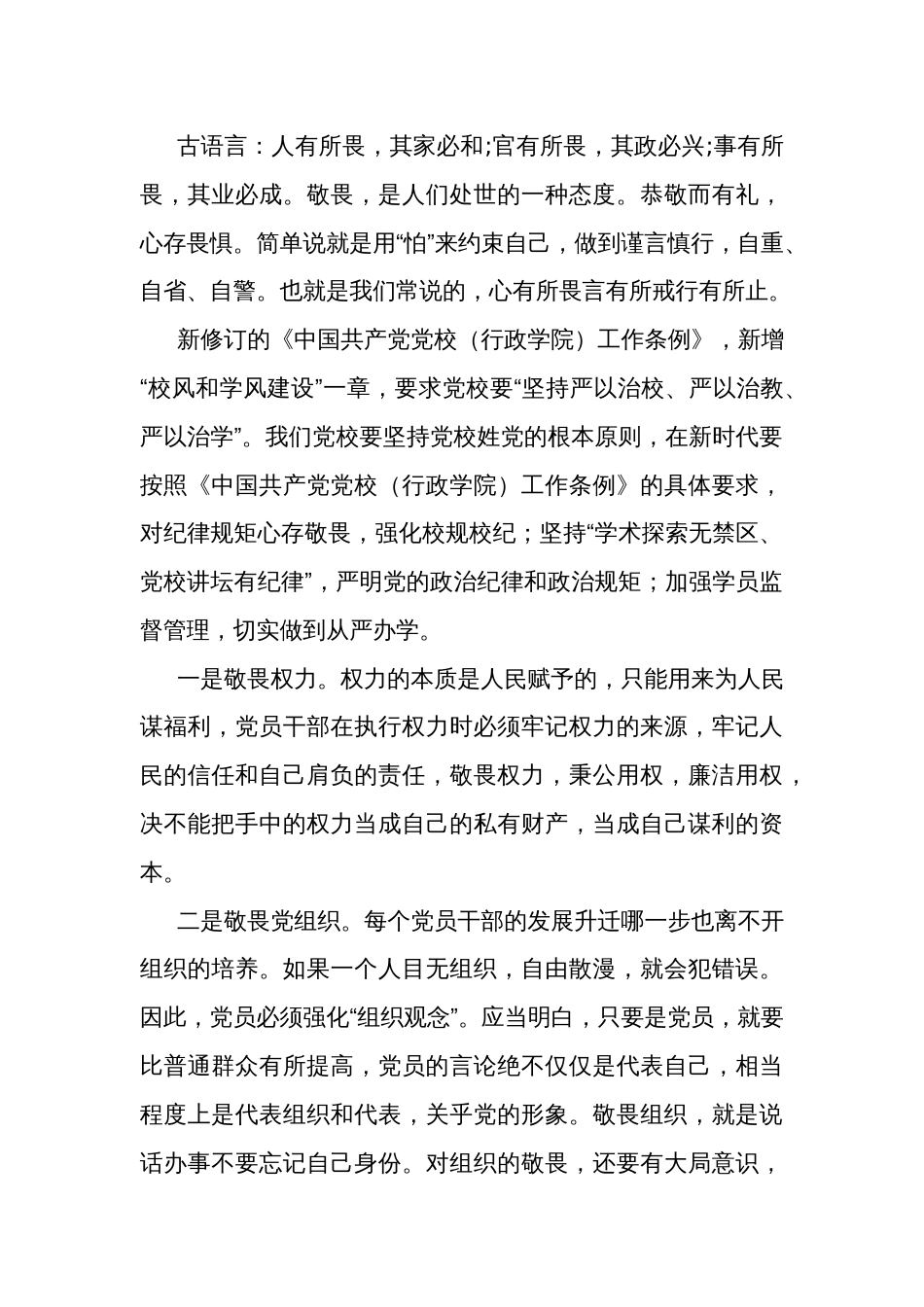 关于违规违纪典型案例警示录学习心得体会范文及感悟5篇_第3页