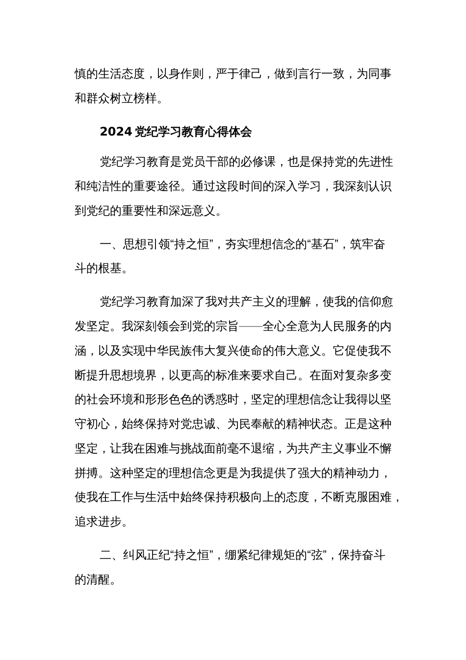 2024党纪学习教育心得体会五篇_第3页