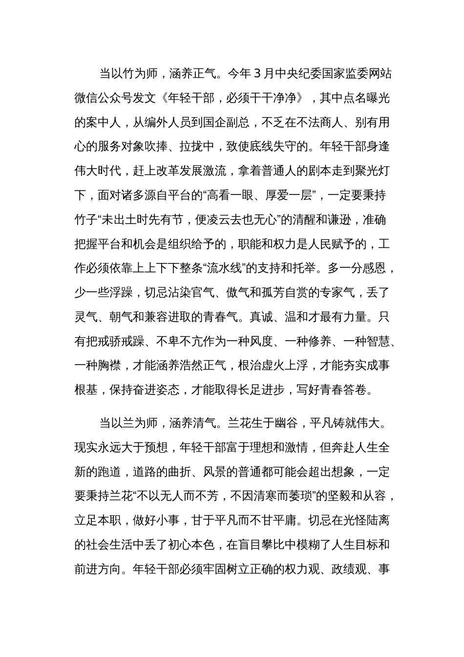 学习党纪专题教育心得体会汇篇_第2页