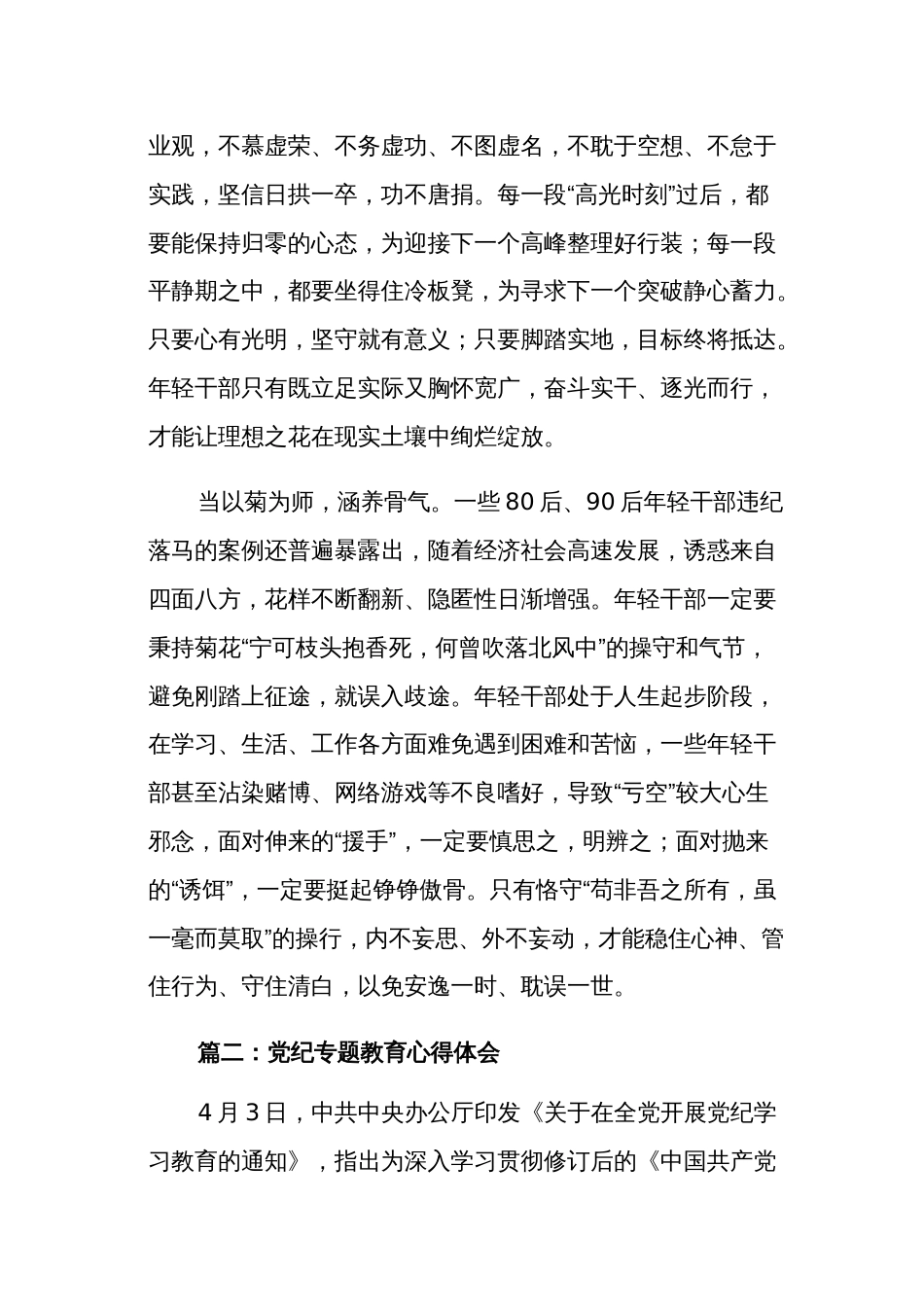 学习党纪专题教育心得体会汇篇_第3页