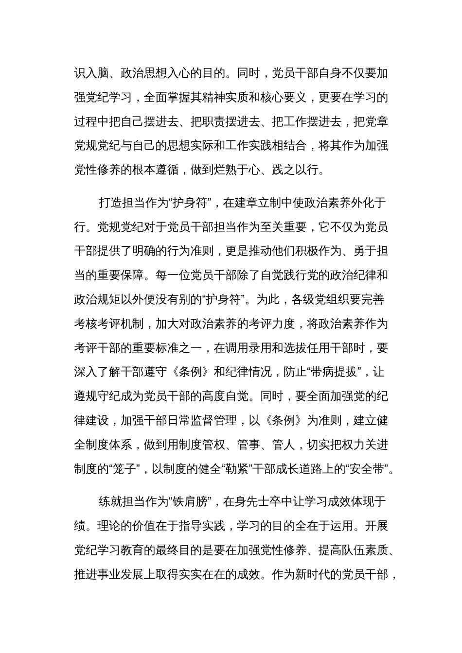 2024党纪学习教育学习心得多篇文本_第2页