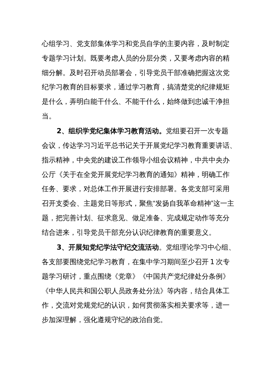 2024年关于开展党纪学习教育实施方案2篇_第3页
