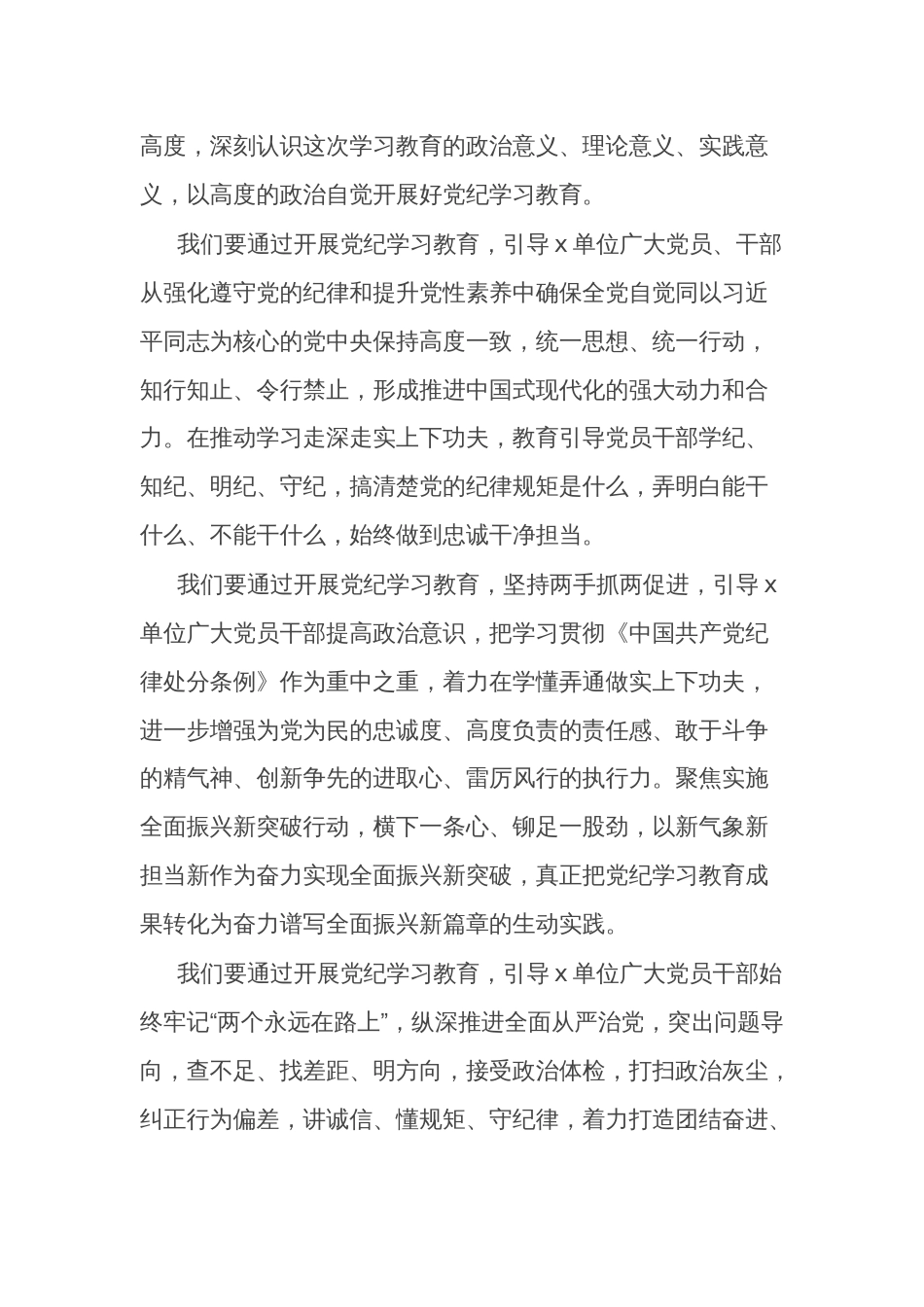 在2024年党纪学习教育动员部署会议上的领导动员讲话3篇_第2页