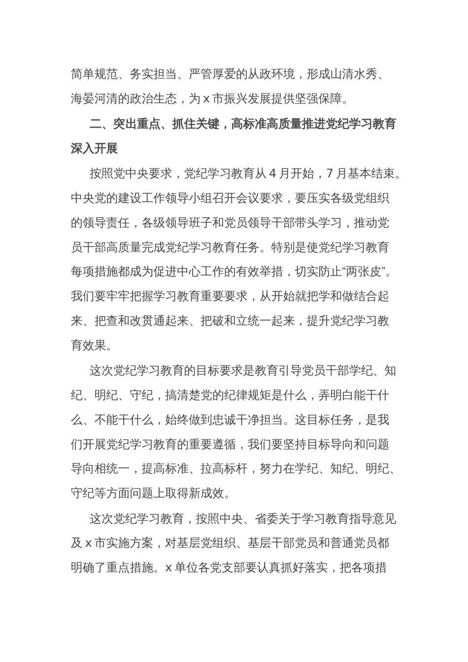 在2024年党纪学习教育动员部署会议上的领导动员讲话3篇_第3页