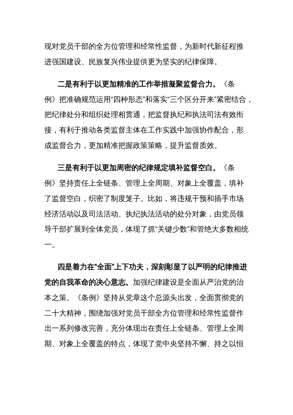 学习2024版纪律处分条例培训讲稿2篇_第2页