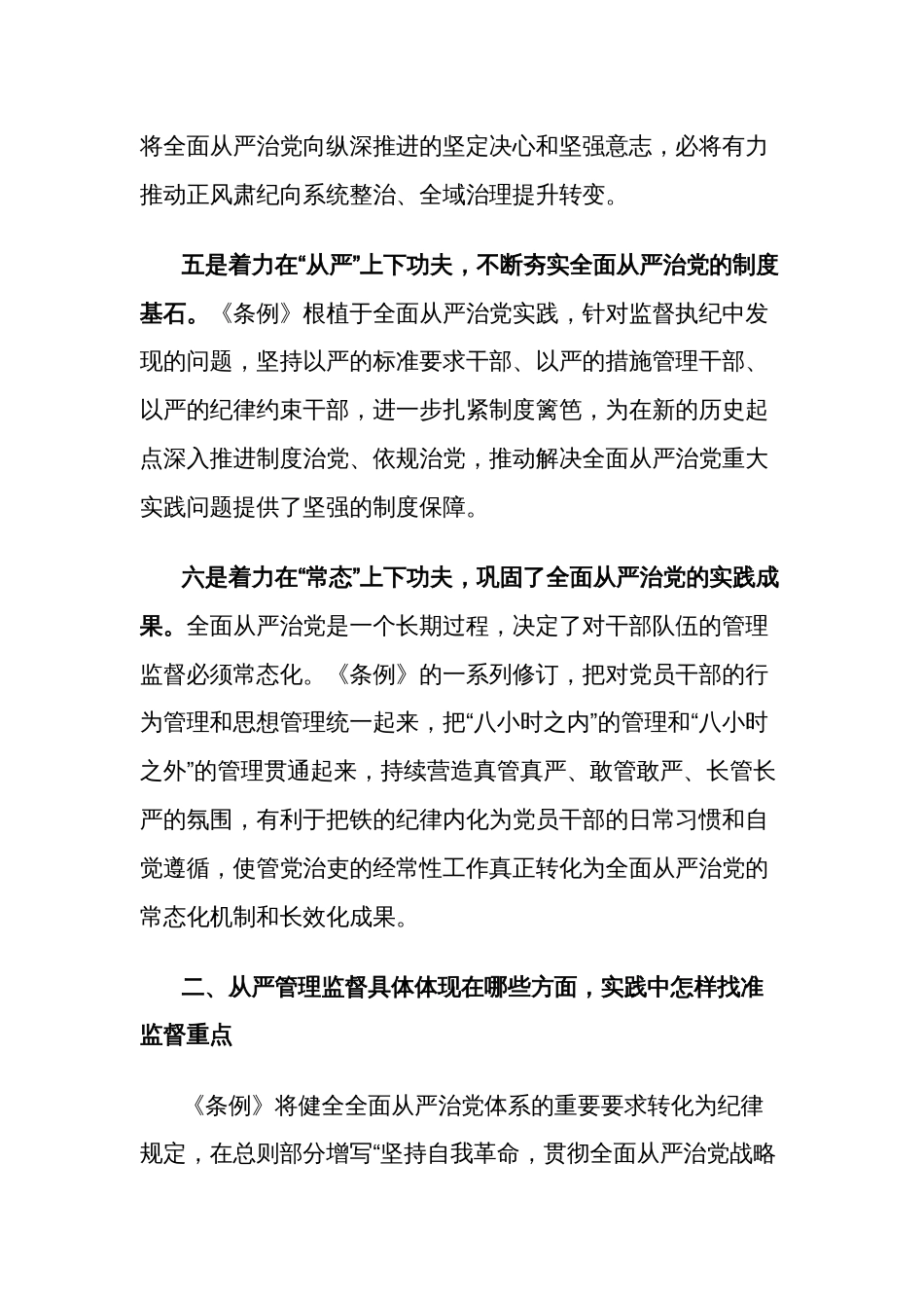 学习2024版纪律处分条例培训讲稿2篇_第3页