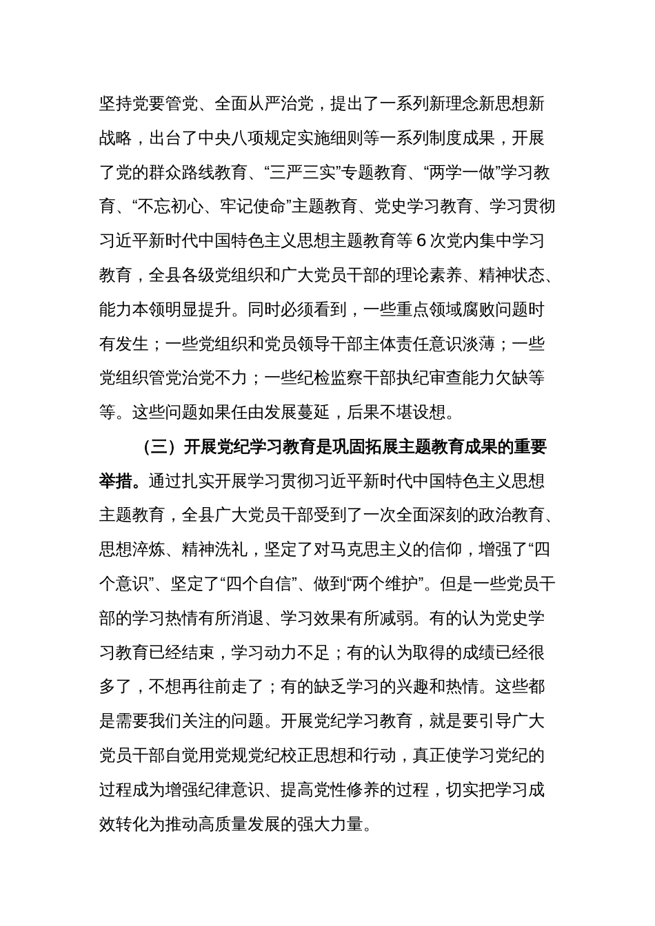 2024全县党纪学习教育动员部署会讲话2篇范文_第2页