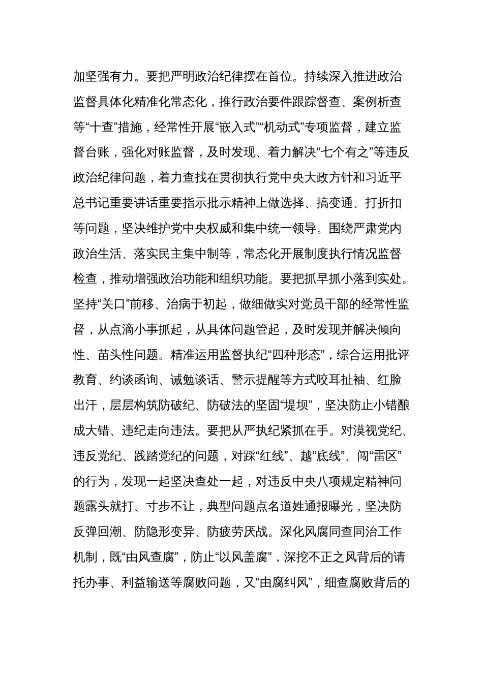 2024年市委班子开展党纪学习教育中心组学习发言材料2篇_第3页