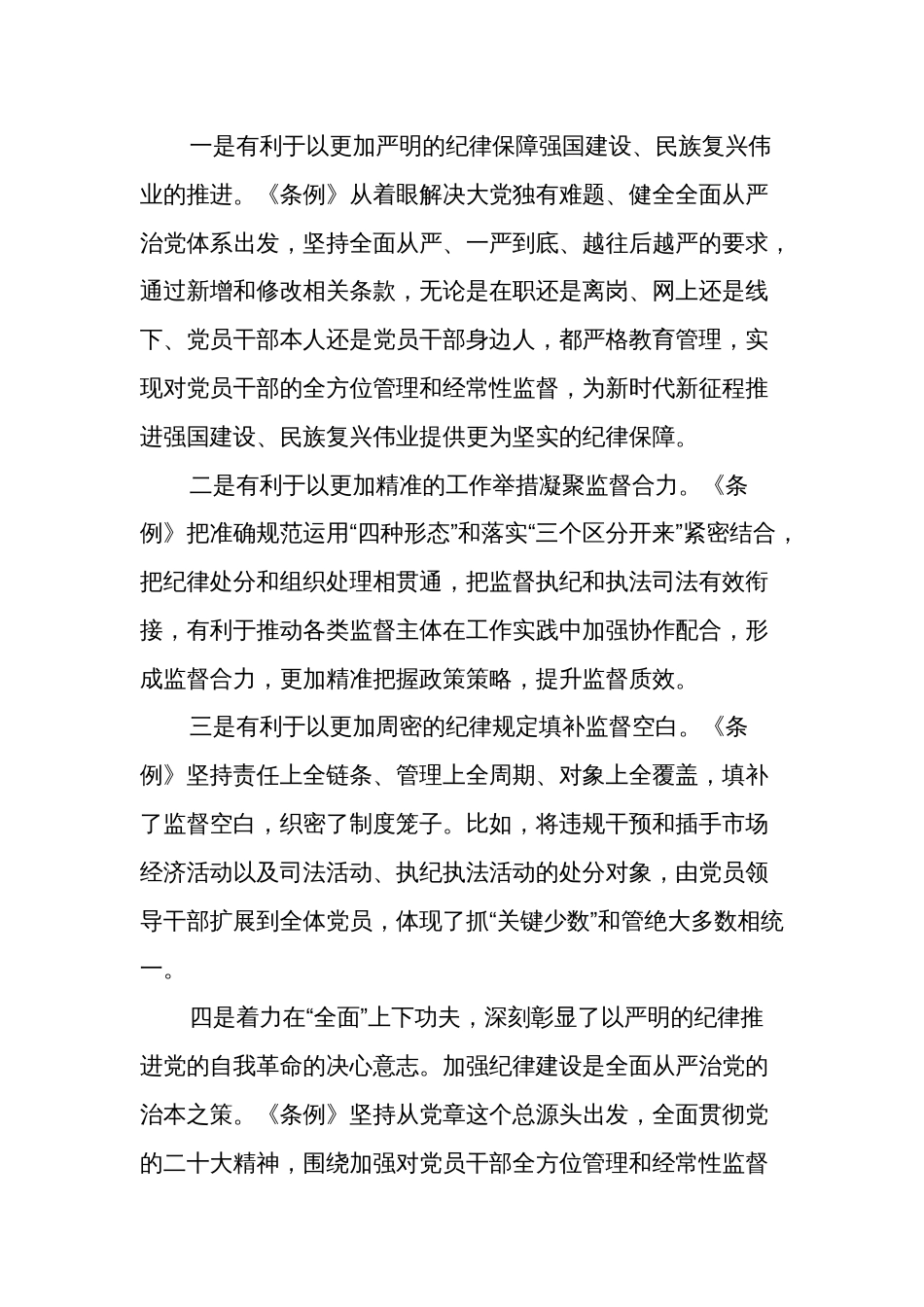 2024年党纪学习教育领导干部纪律教育专题培训讲话2篇_第2页