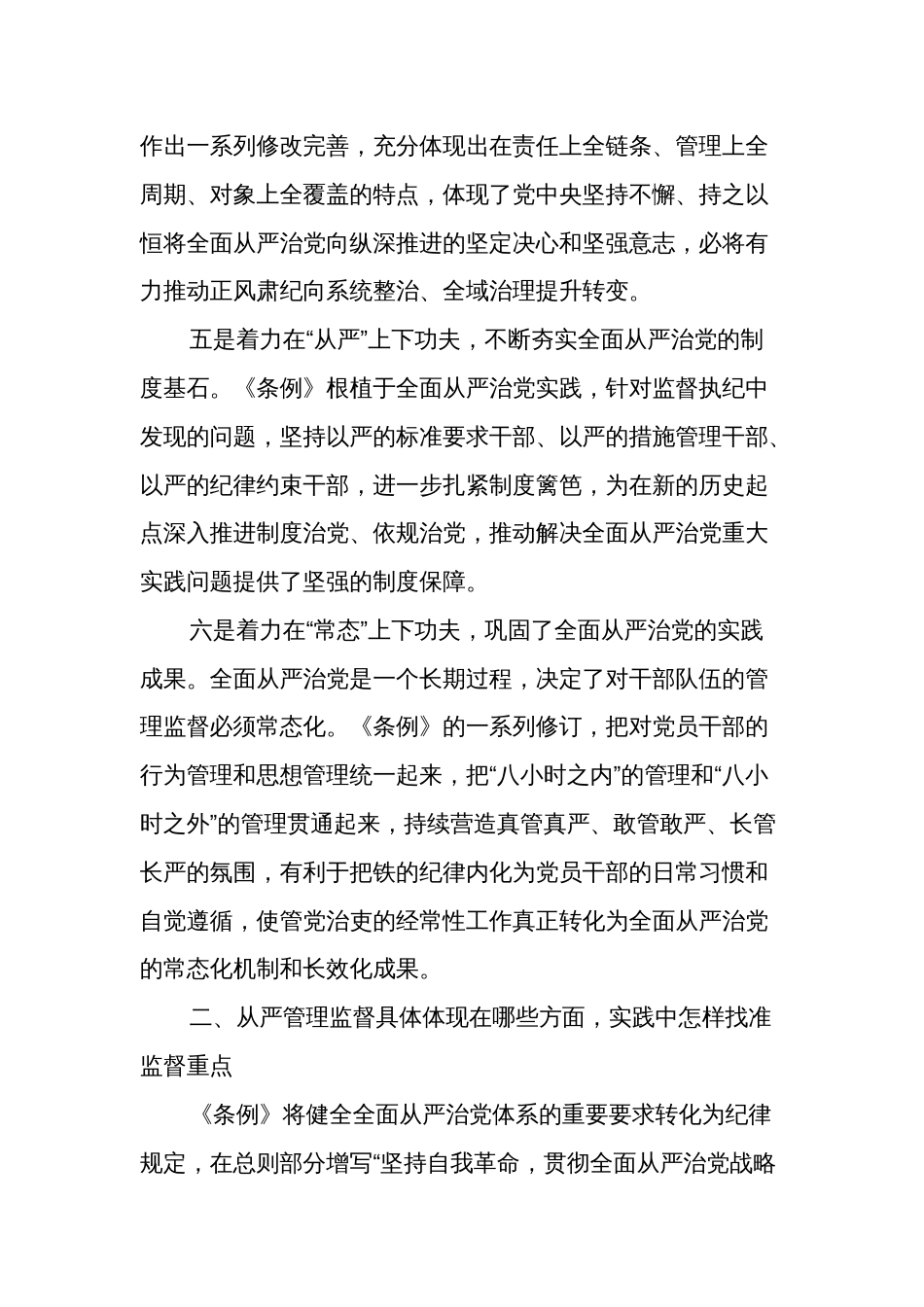 2024年党纪学习教育领导干部纪律教育专题培训讲话2篇_第3页