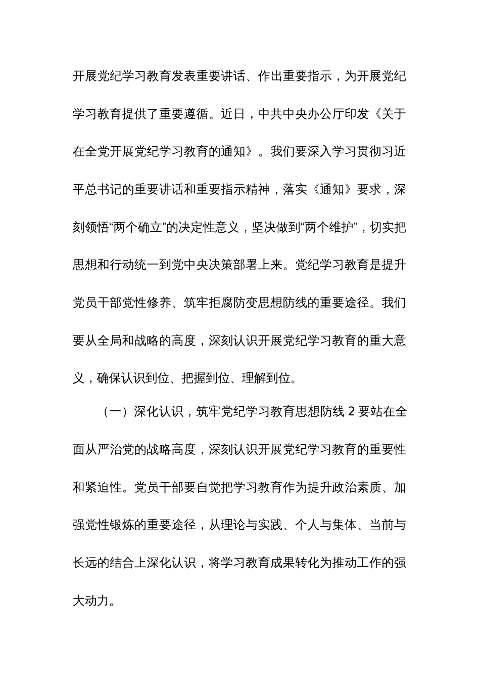 2024党纪学习教育心得体会发言材料汇篇文稿_第2页