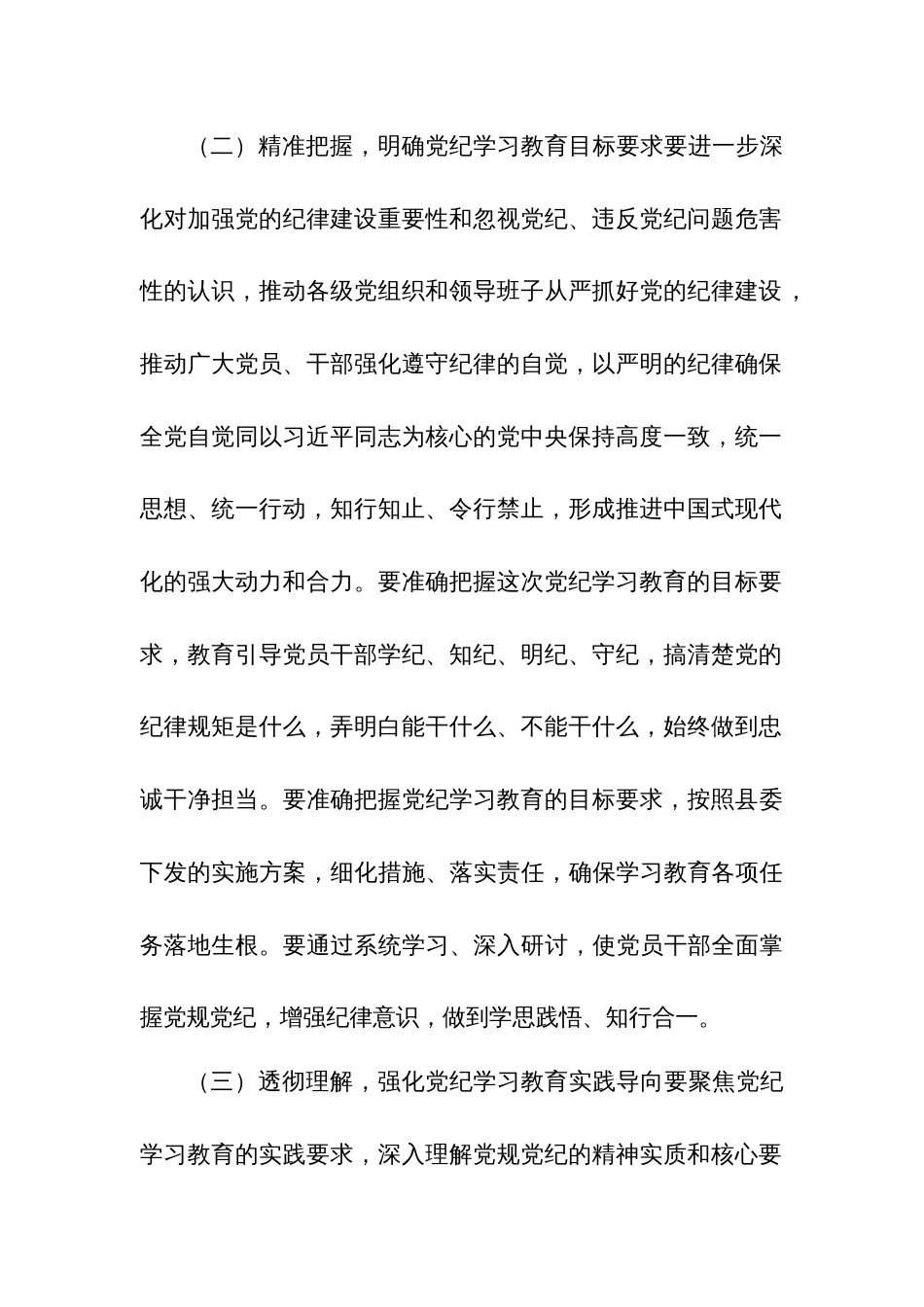 2024党纪学习教育心得体会发言材料汇篇文稿_第3页