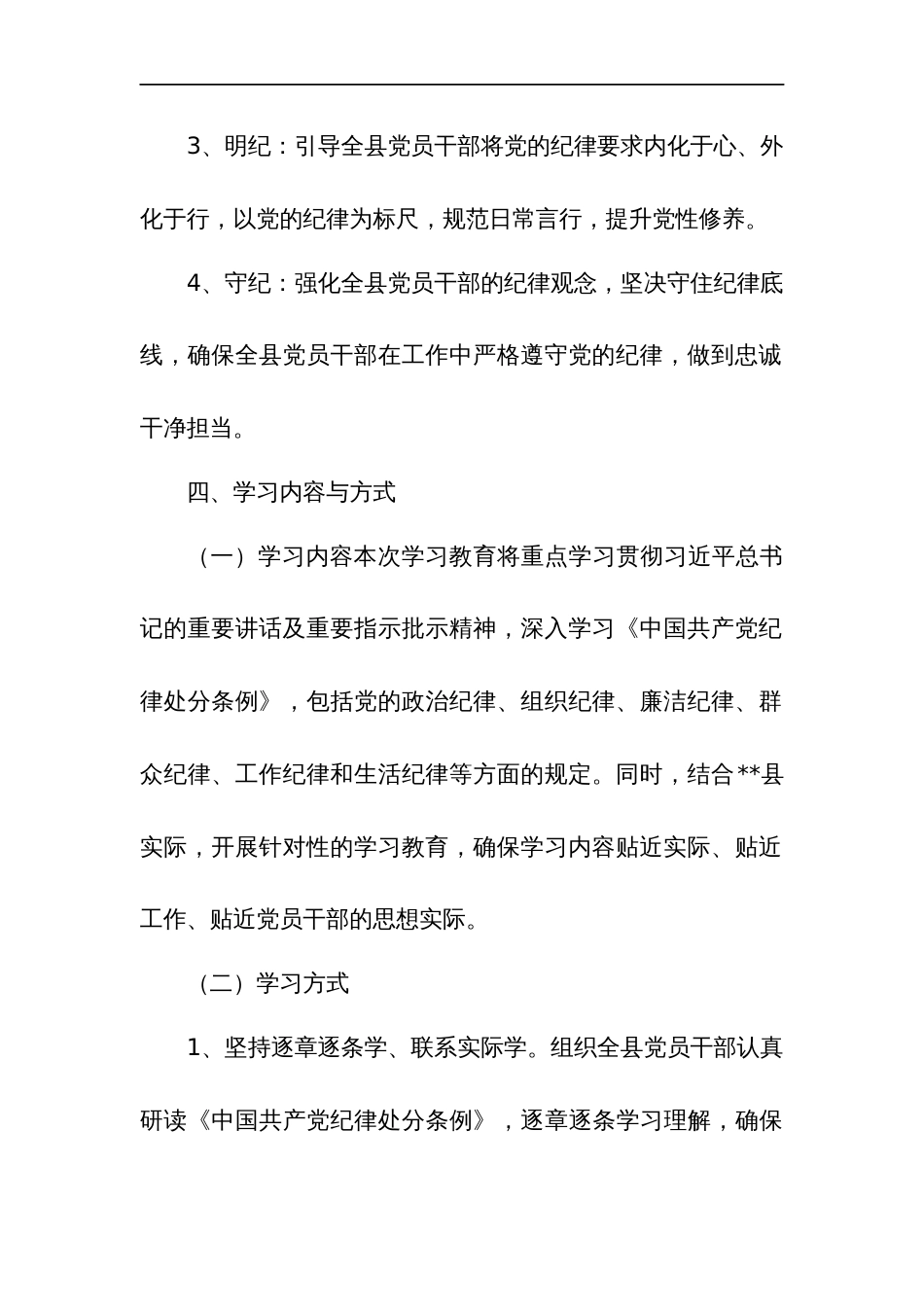 2024开展党纪学习教育工作计划3篇_第3页