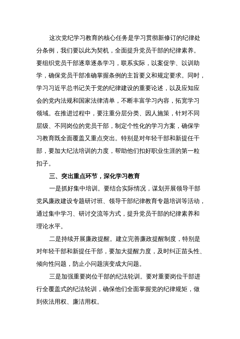 2篇在党纪学习教育工作动员部署会上的讲话范文2024_第2页