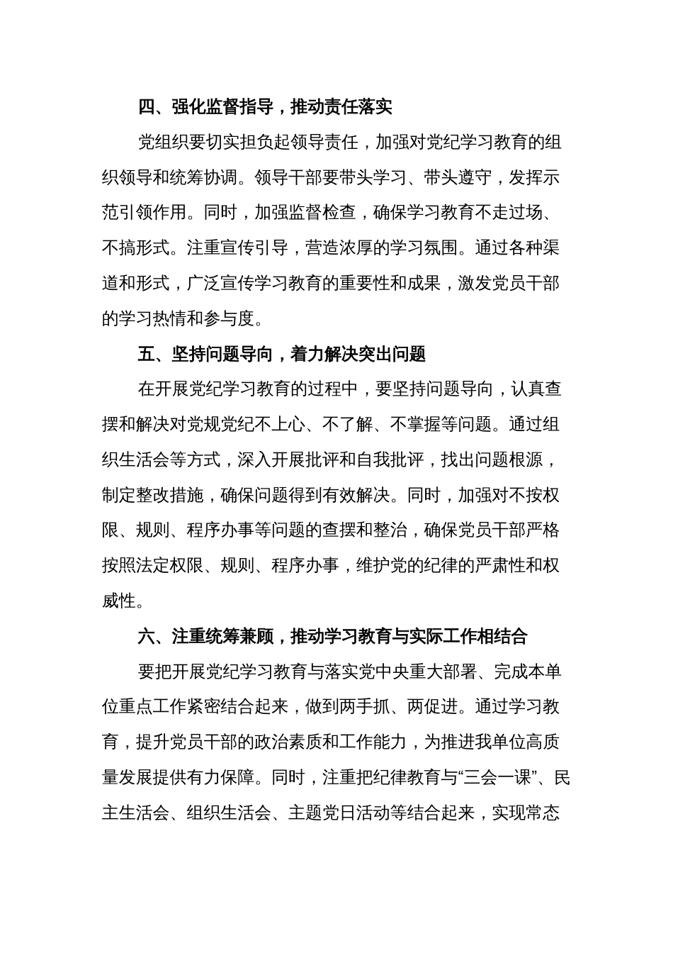 2篇在党纪学习教育工作动员部署会上的讲话范文2024_第3页