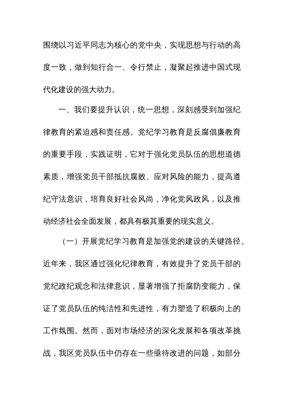 2024年在党纪学习教育工作动员部署会议上讲话五篇_第2页