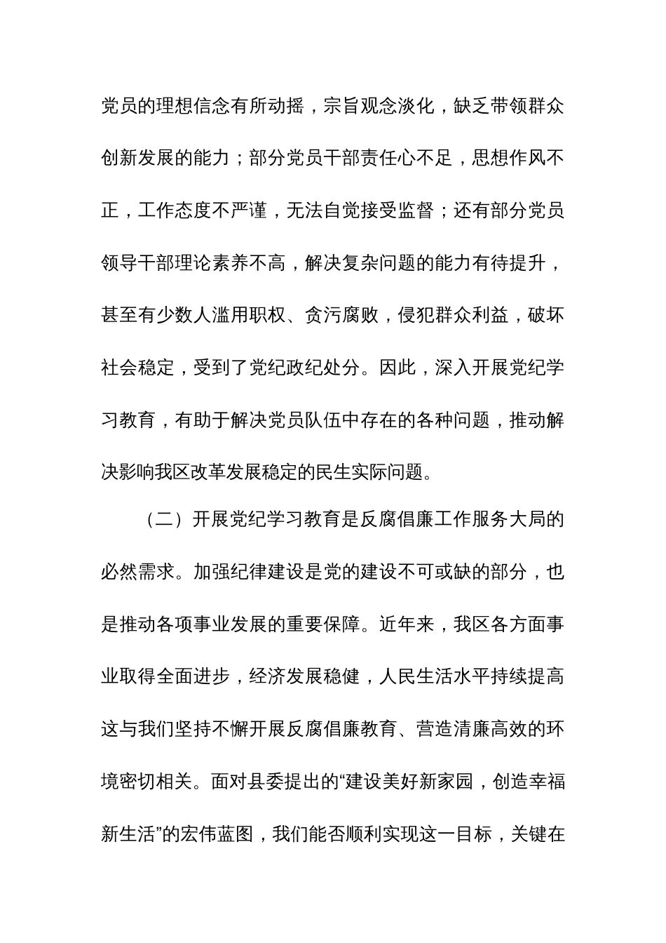 2024年在党纪学习教育工作动员部署会议上讲话五篇_第3页