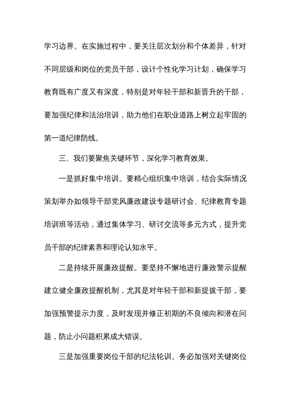 2024年在党纪学习教育工作动员部署会议上讲话多篇文稿_第3页