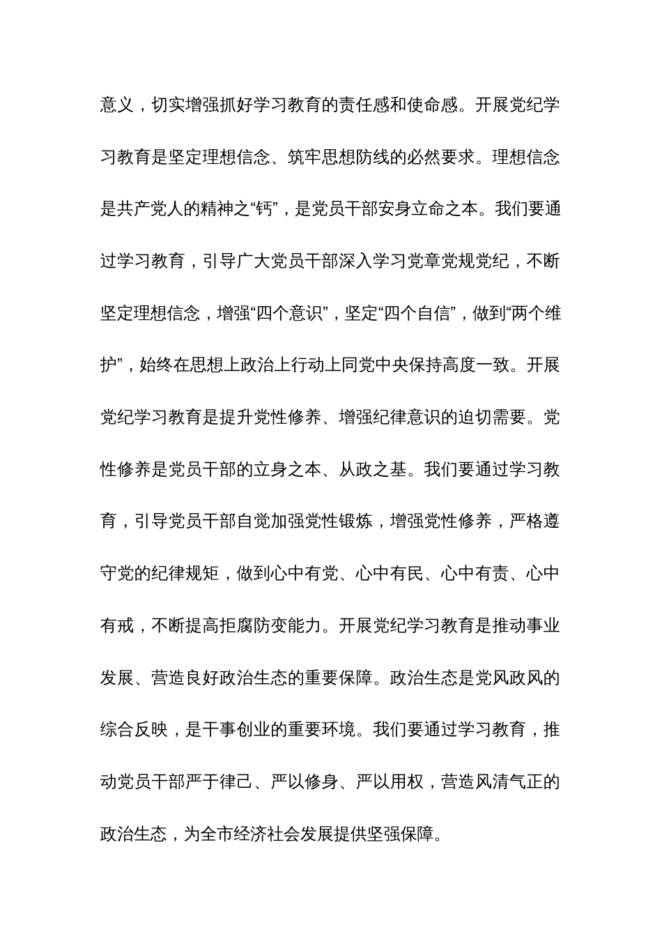学习2024年在党纪教育工作动员部署会议上讲话多篇_第2页