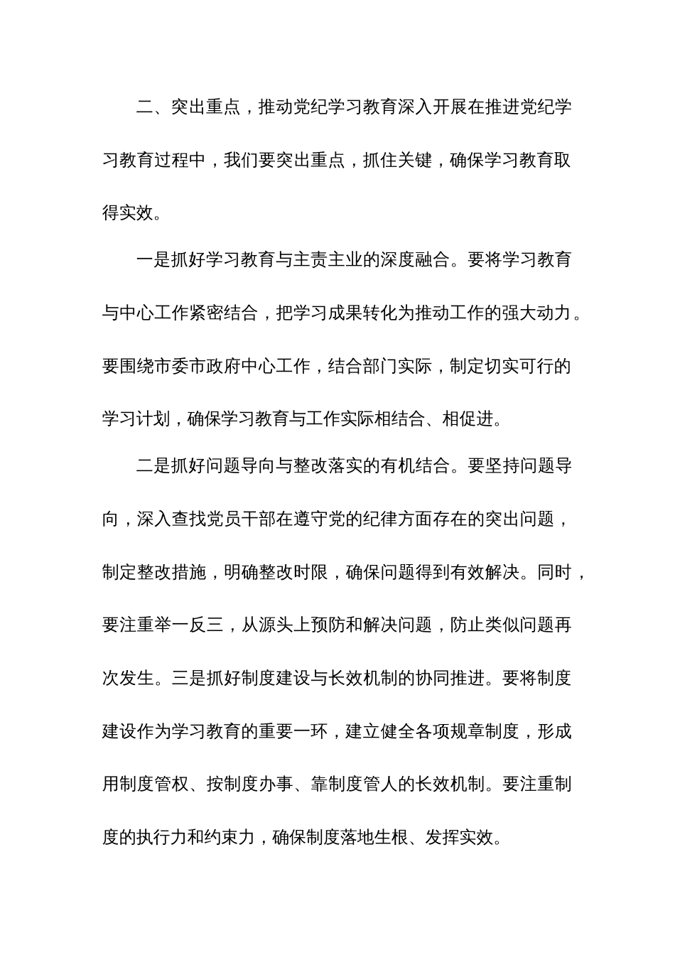 学习2024年在党纪教育工作动员部署会议上讲话多篇_第3页