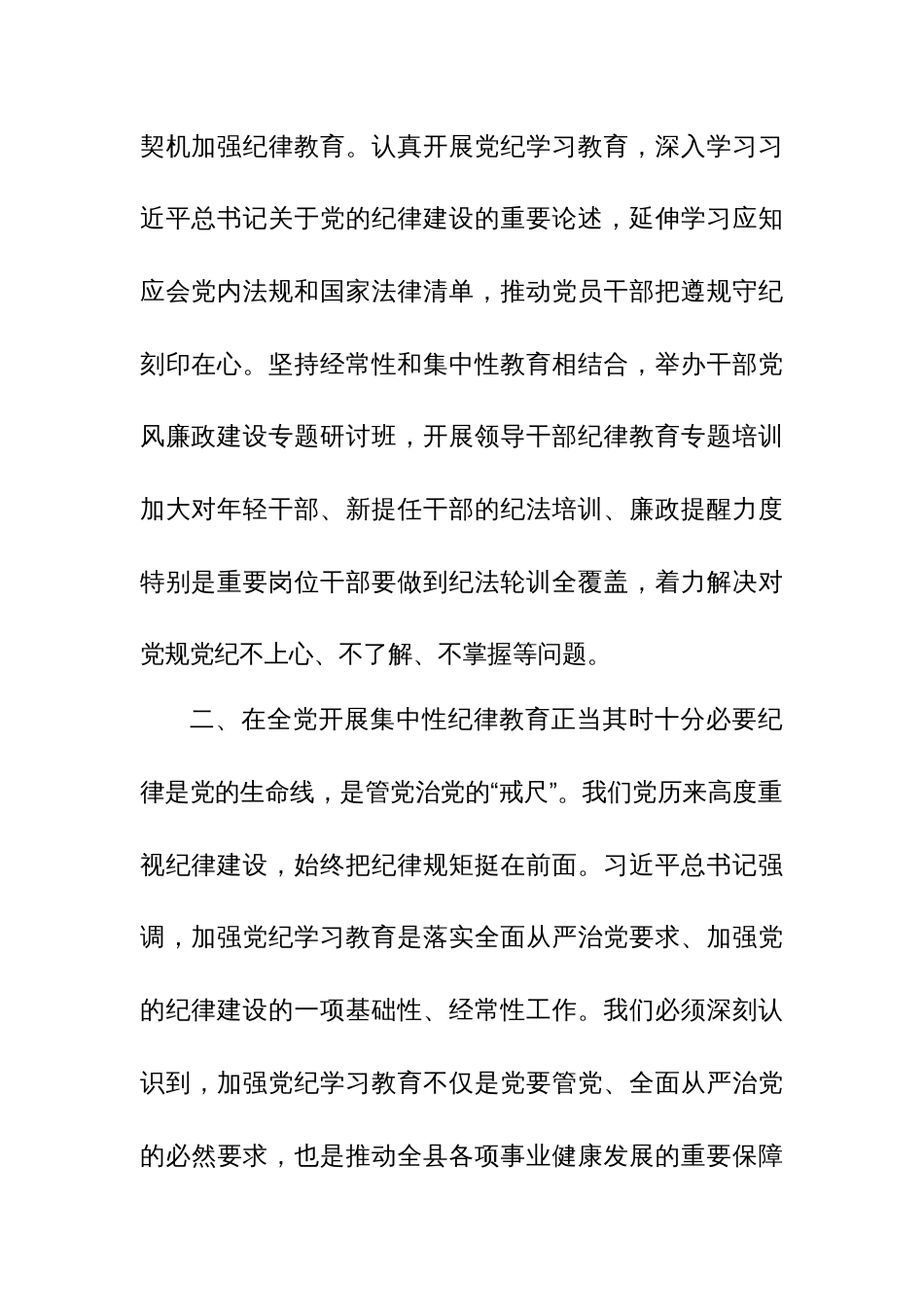 2024党纪学习教育工作部署会上的讲话2_第3页