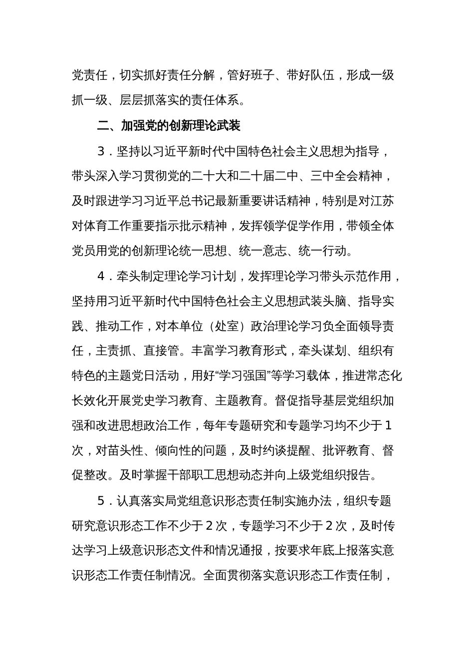 2024年“一把手”抓基层党建工作责任清单2篇_第2页