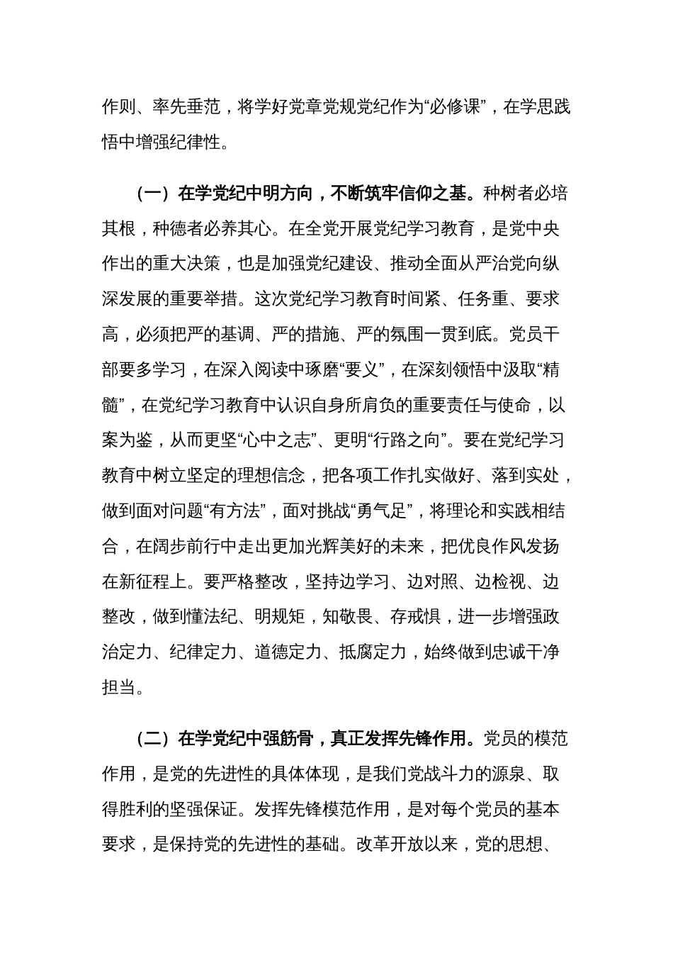 党纪学习教育专题党课2篇：严守政治底线_第2页