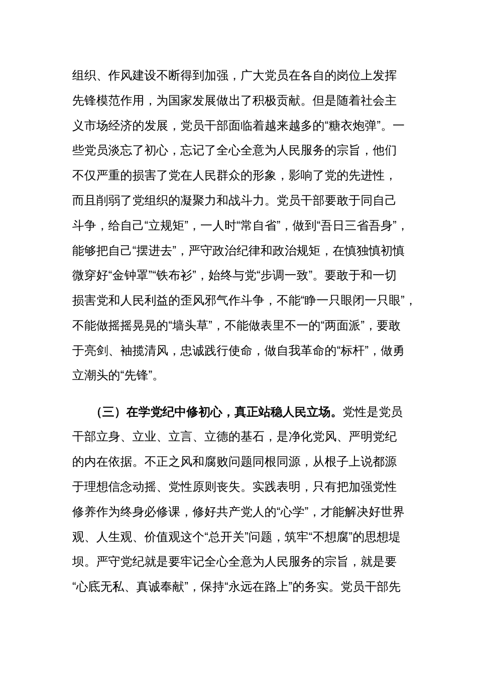 党纪学习教育专题党课2篇：严守政治底线_第3页