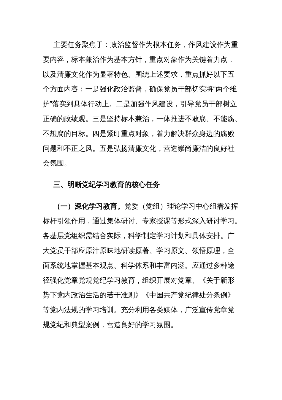 2024党纪学习教育动员部署会讲话多篇_第3页