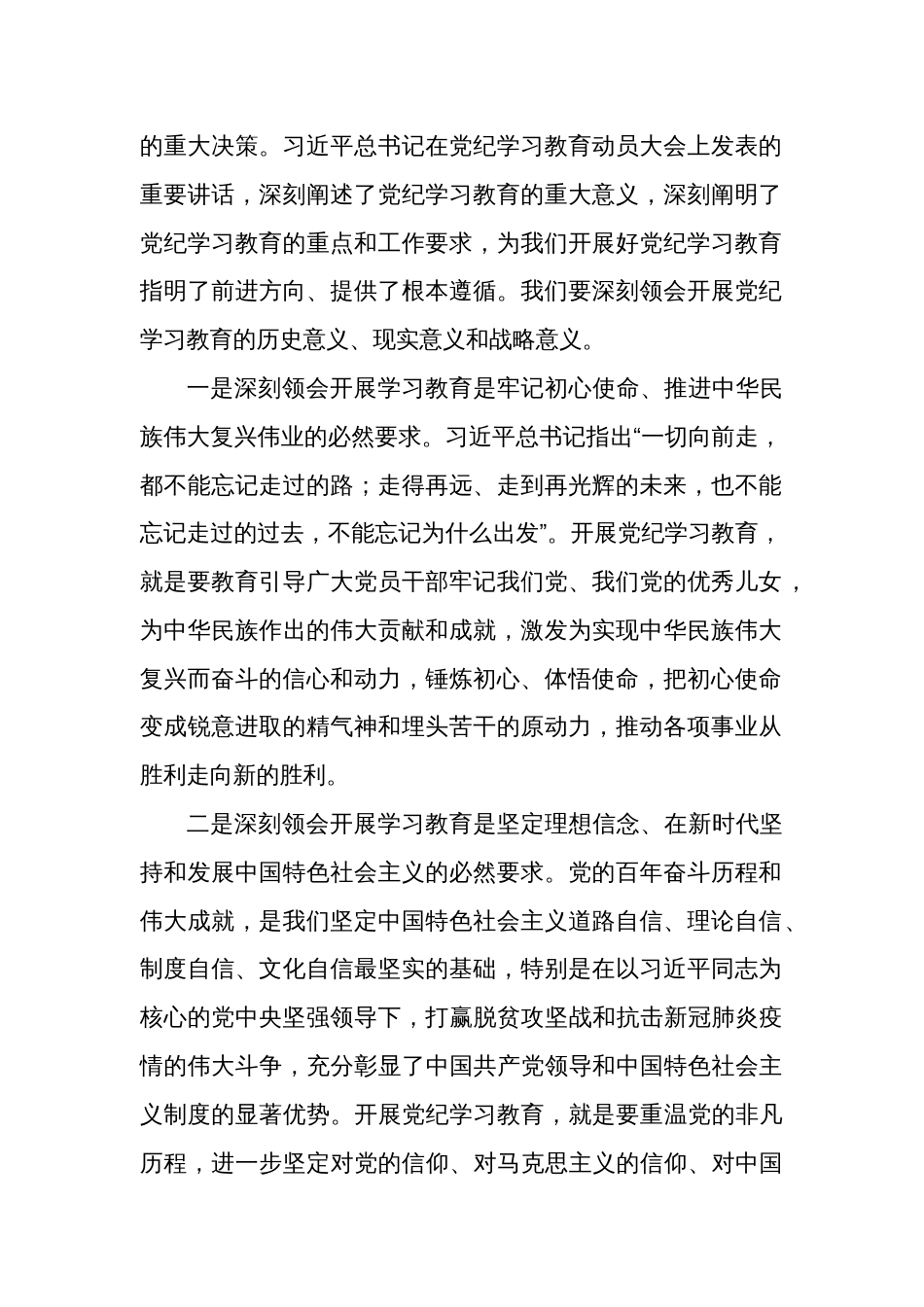 2024年党委书记在党纪学习教育动员部署大会上的讲话3篇范文_第2页
