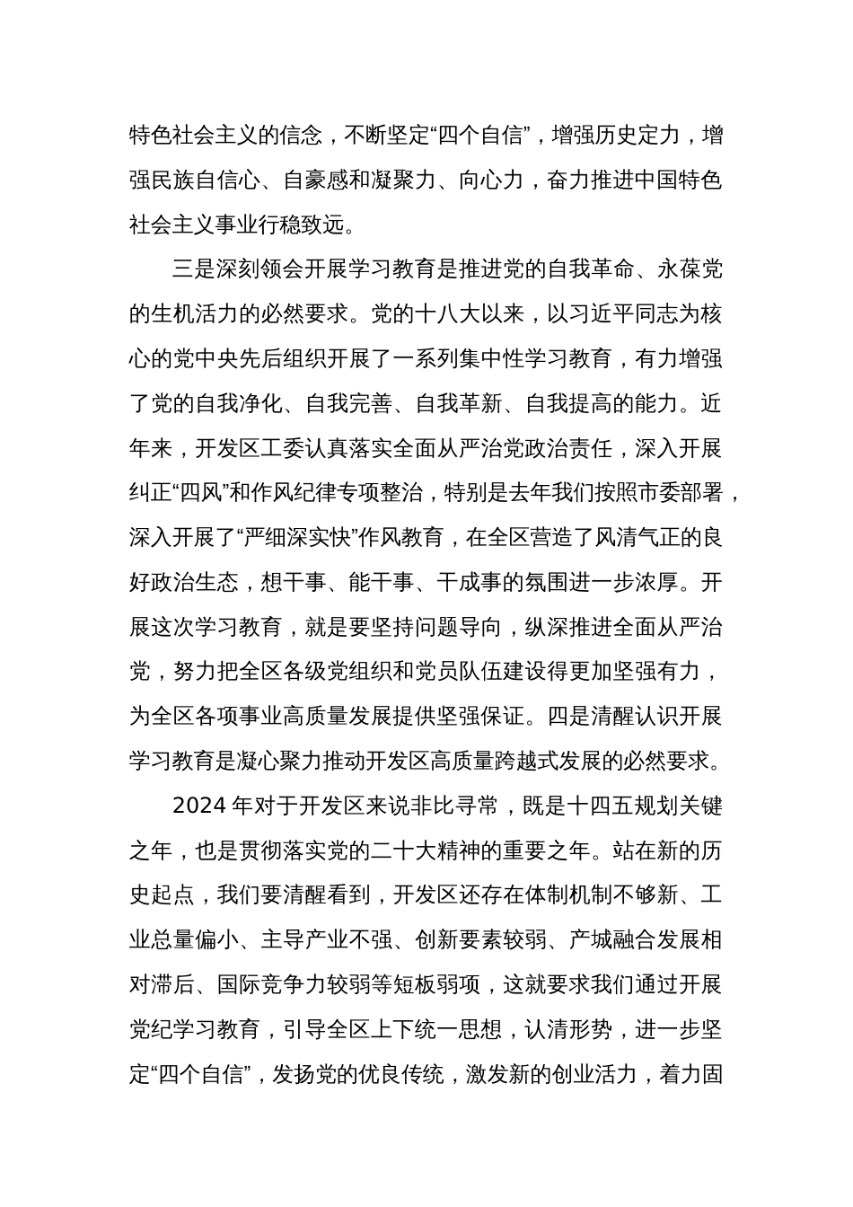 2024年党委书记在党纪学习教育动员部署大会上的讲话3篇范文_第3页