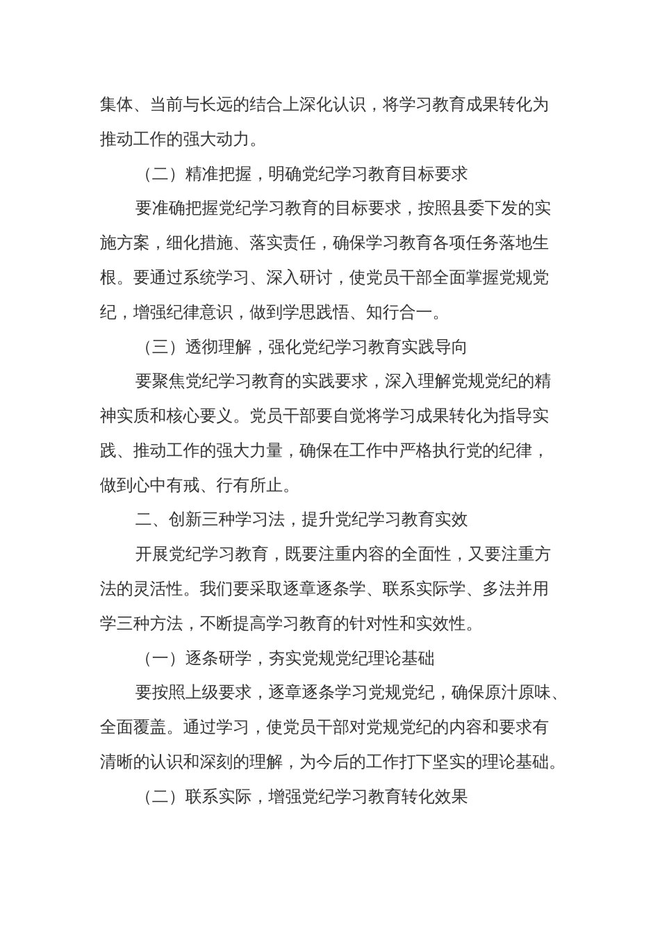 2024年党委书记在党纪学习教育动员部署会上的讲话3篇范文_第2页