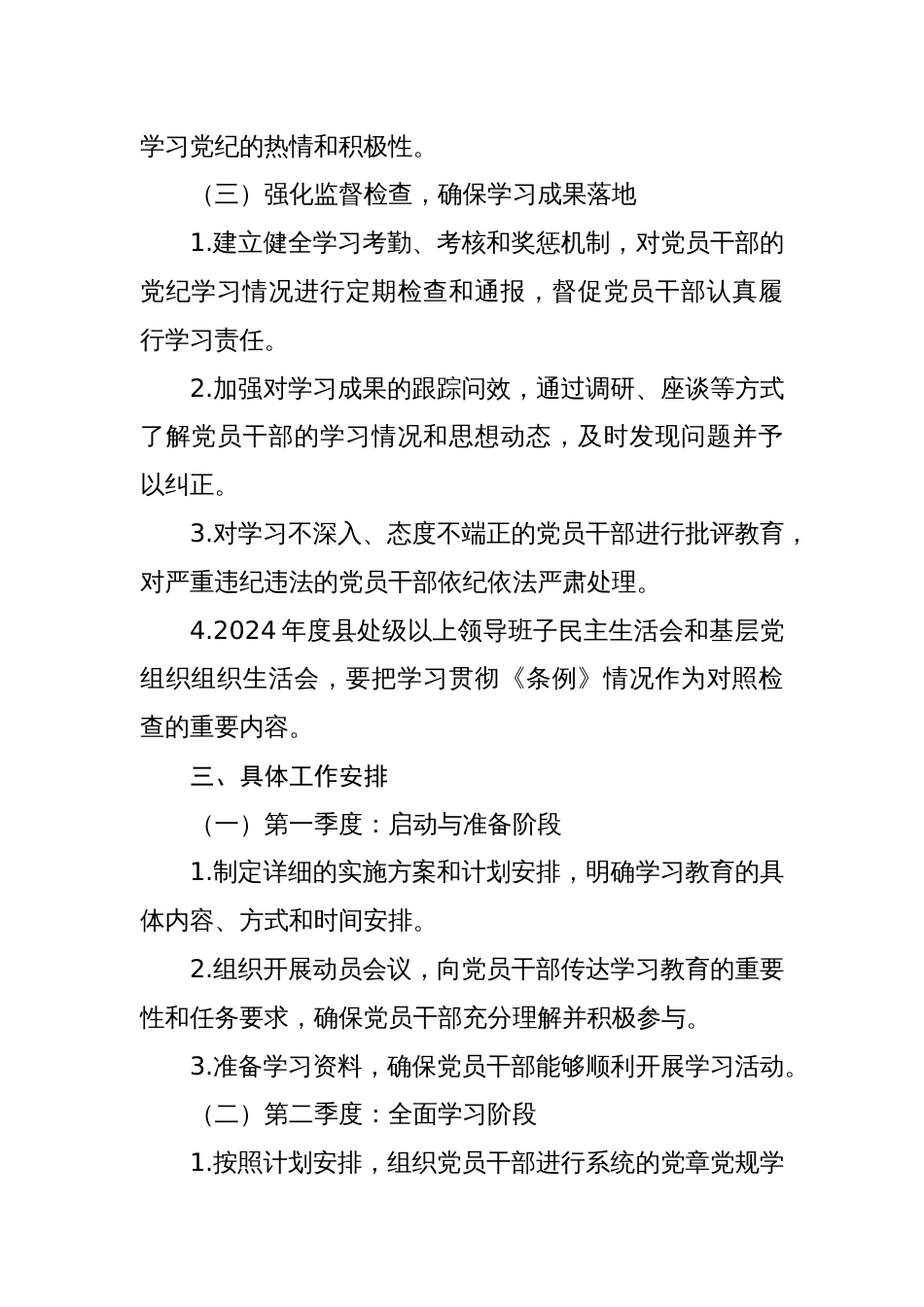 2024年党纪学习教育工作计划两篇_第3页