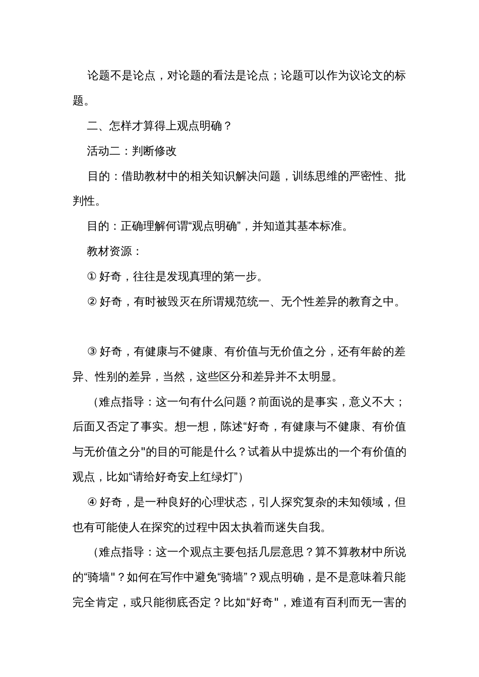 初中语文九上第二单元写作课《观点要明确》公开课一等奖创新教学设计_第2页