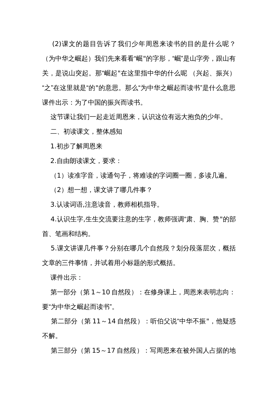 22 为中华之崛起而读书第一课时  公开课一等奖创新教学设计_第2页