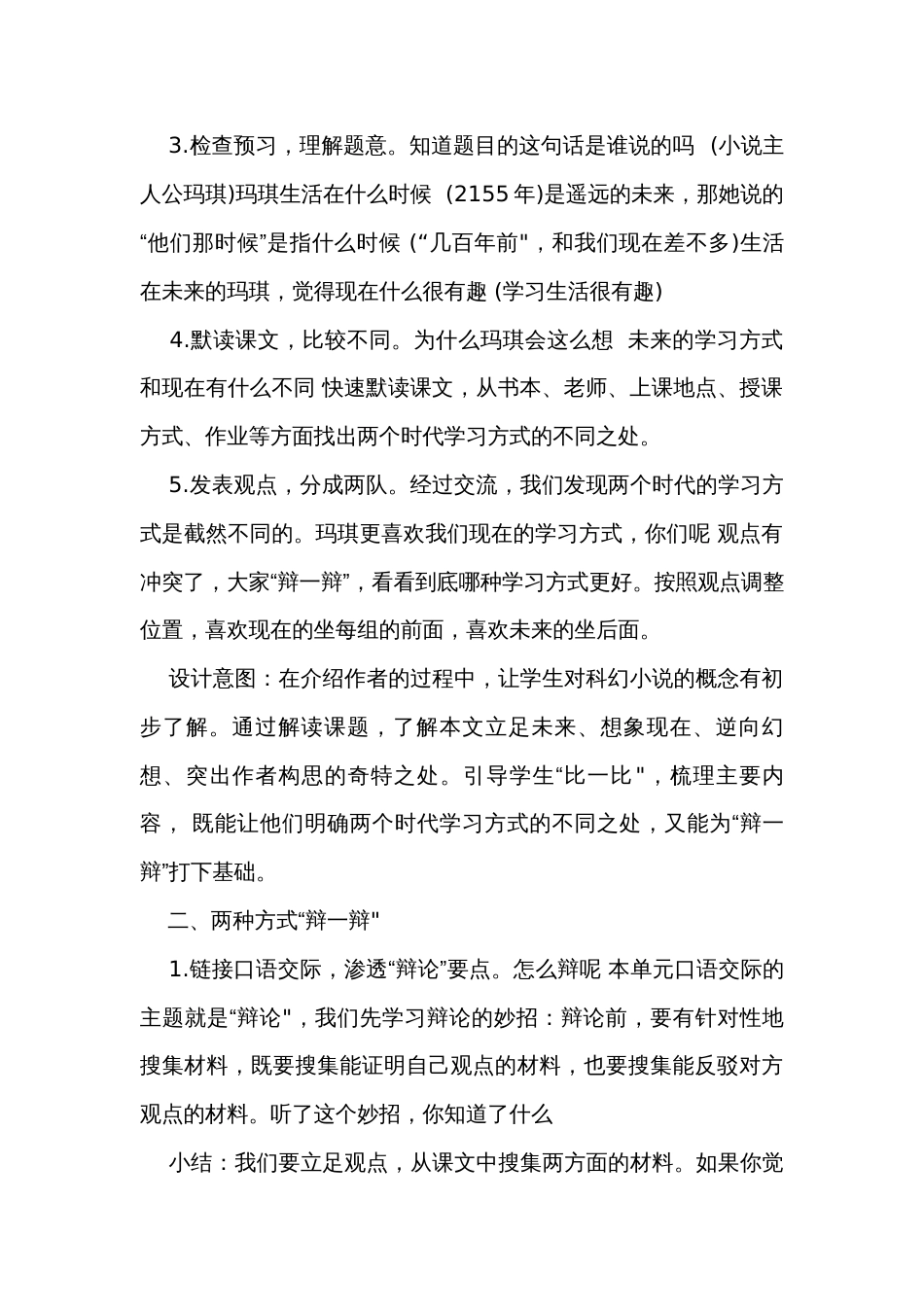 17《他们那时候多有趣啊》公开课一等奖创新教学设计_第2页