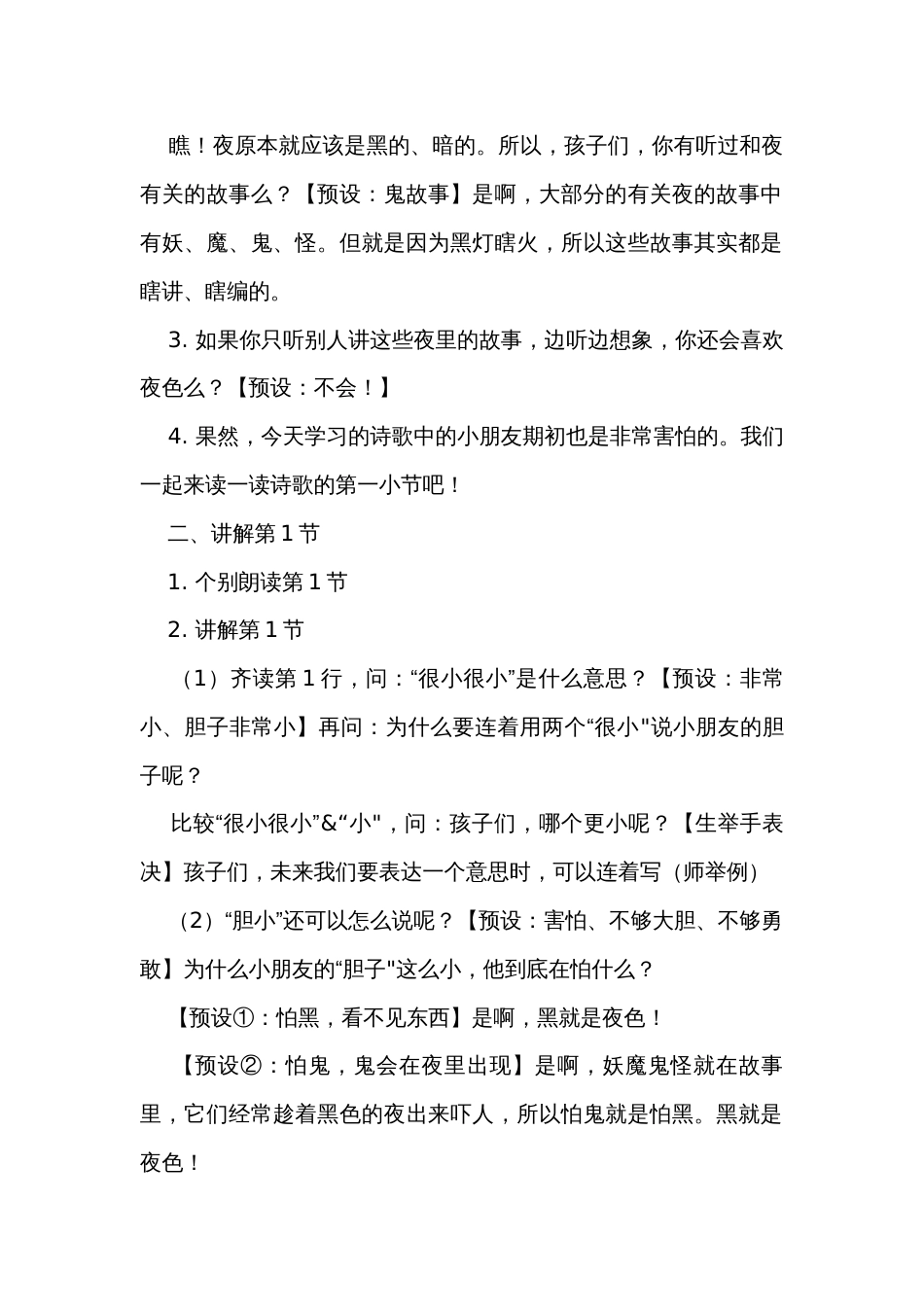 8夜色 公开课一等奖创新教学设计_2_第2页