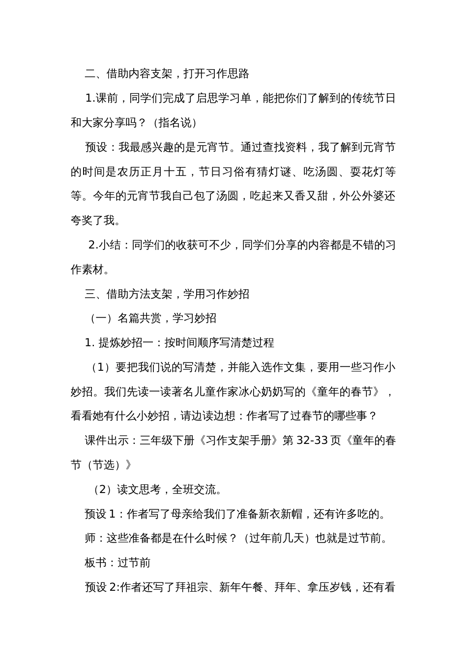 三年级下册第三单元习作《中华传统节日》指导课公开课一等奖创新教学设计_第2页