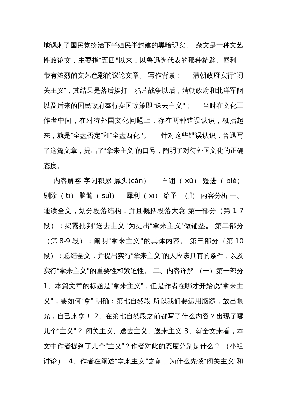 十五《拿来主义》公开课一等奖创新教案（表格式）高教版中职语文基础模块上册_第2页