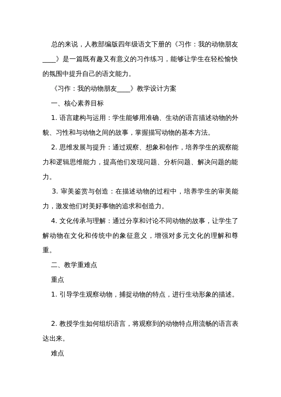 统编版四年级语文下册第四单元 《习作我的动物朋友》公开课一等奖创新教学设计_第2页