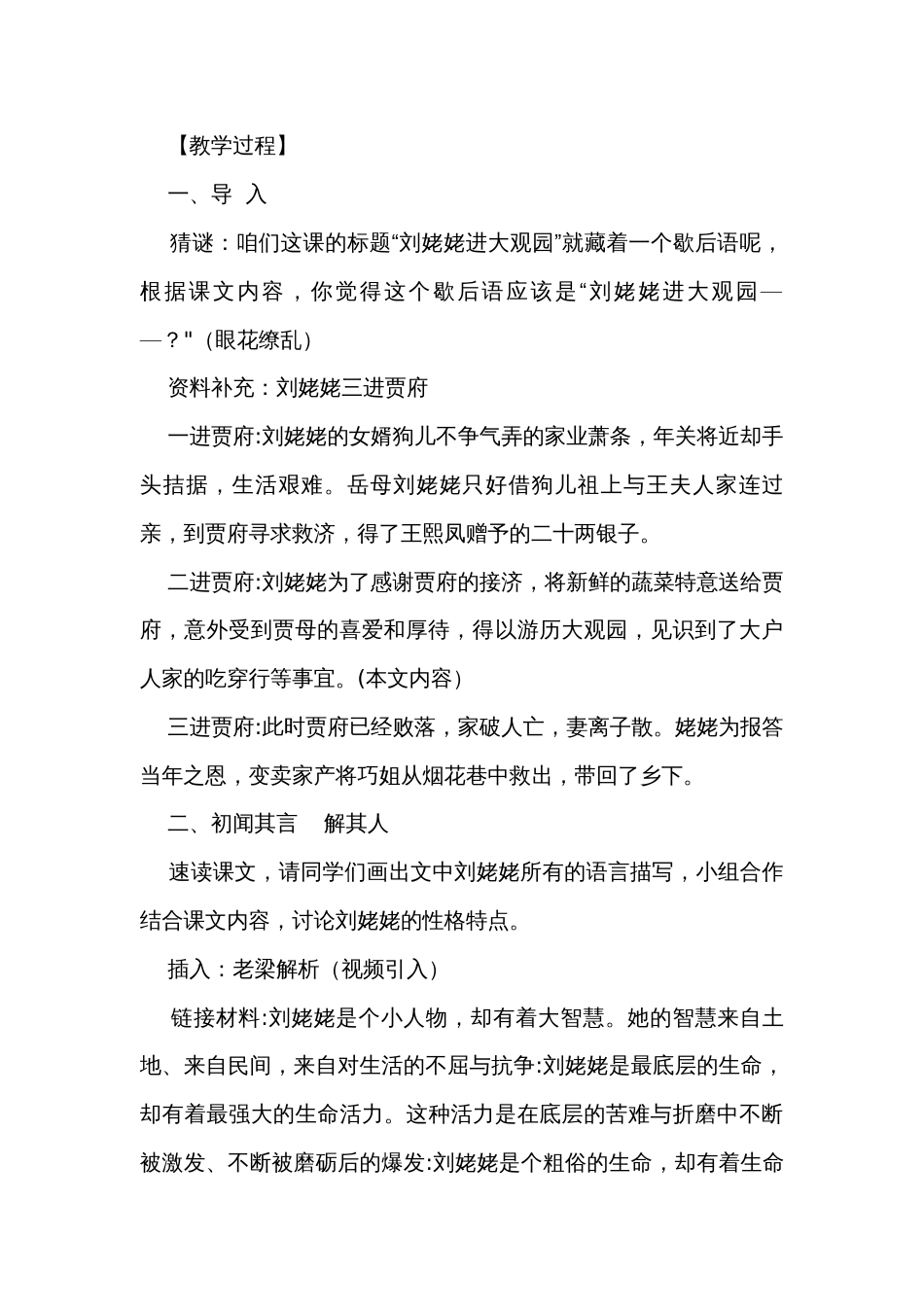 初中语文九年级上册25《刘姥姥进大观园》公开课一等奖创新教学设计_第2页