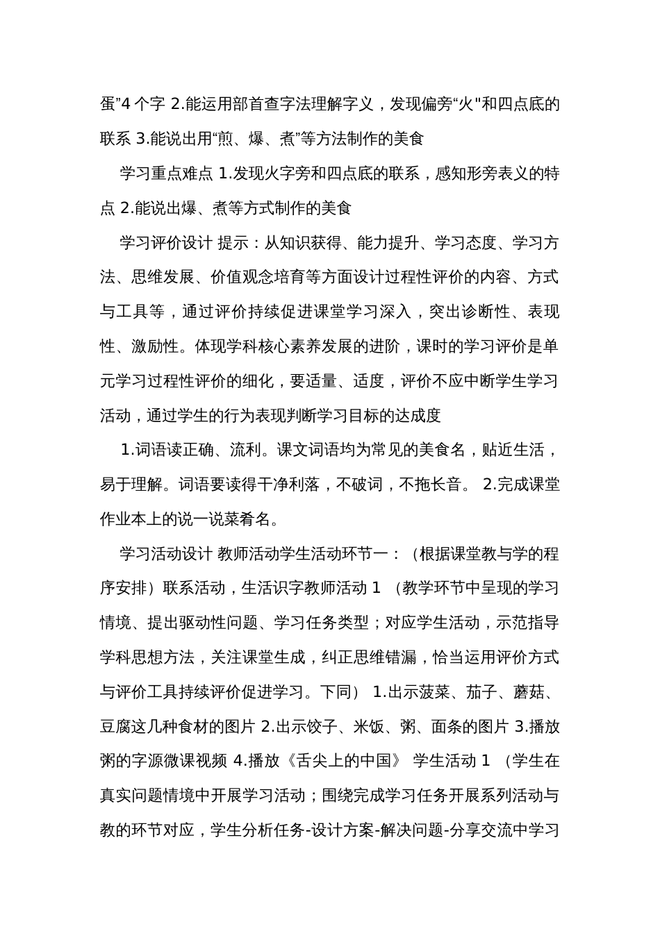 4中国美食 表格式公开课一等奖创新教学设计_第2页