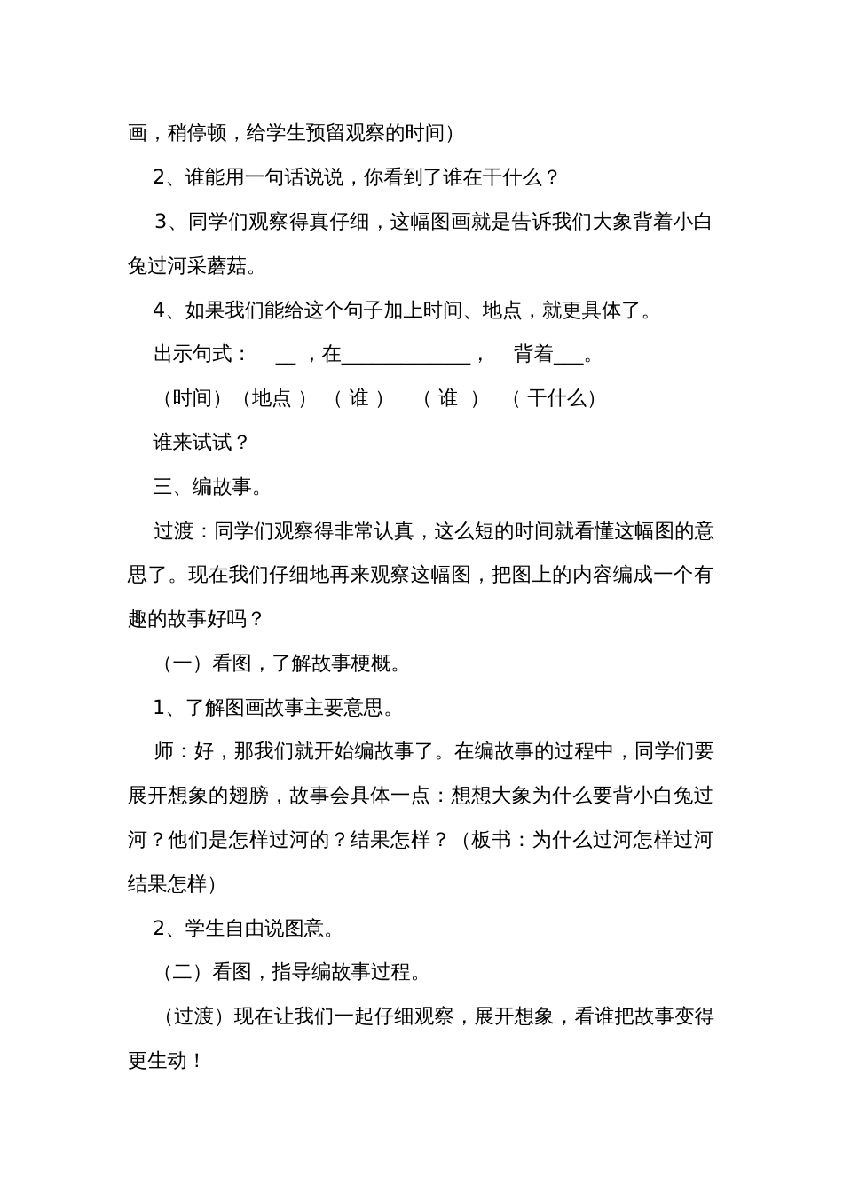 统编版语文二年级下册口语交际 看图写话 公开课一等奖创新教学设计_第2页