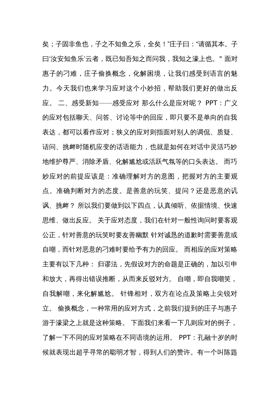 第一单元 口语交际 应对 公开课一等奖创新教学设计(表格式)_第2页