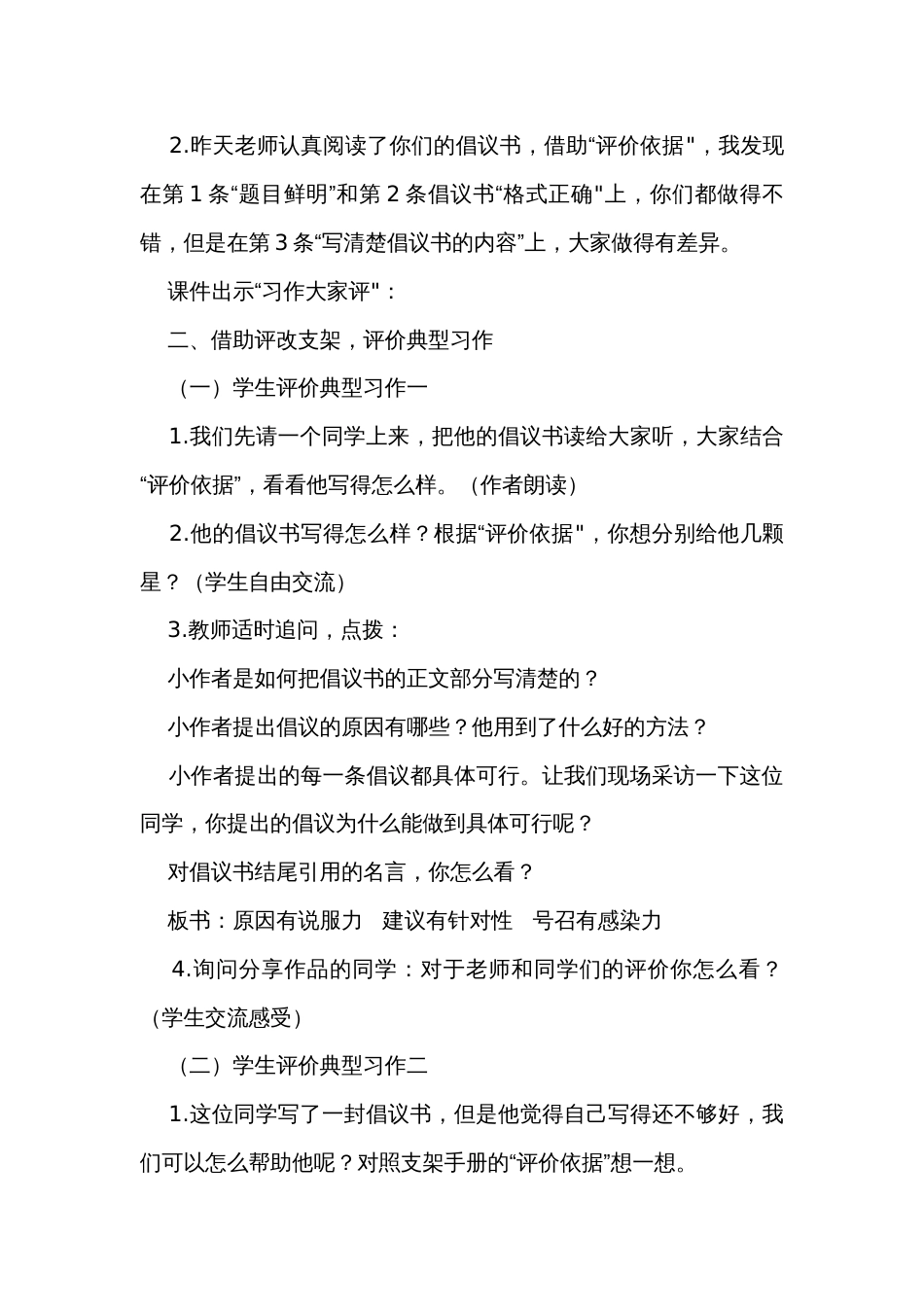 六年级语文上册第六单元《学写倡议书》公开课一等奖创新教学设计_第2页