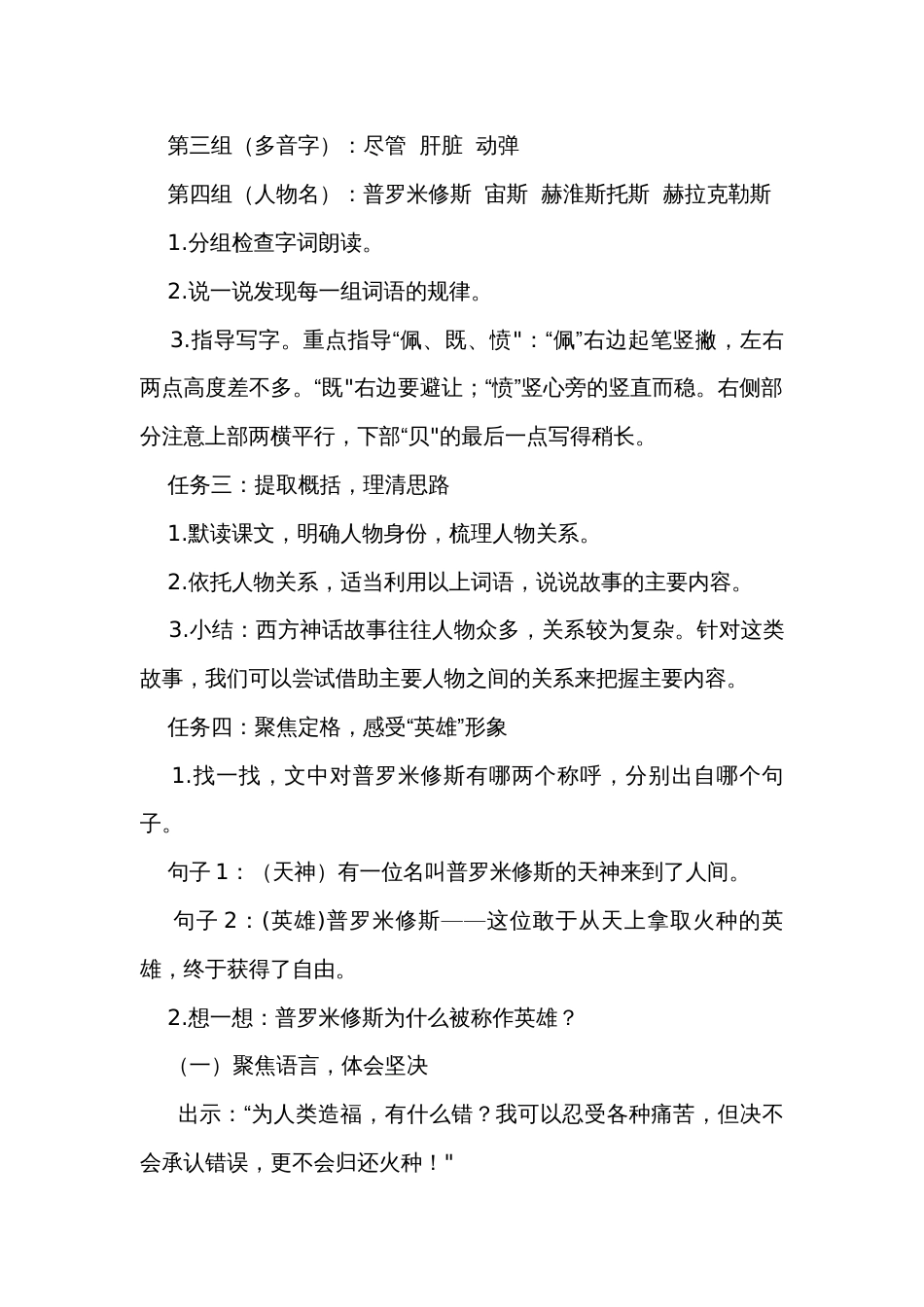 14《普罗米修斯》公开课一等奖创新教学设计_第2页