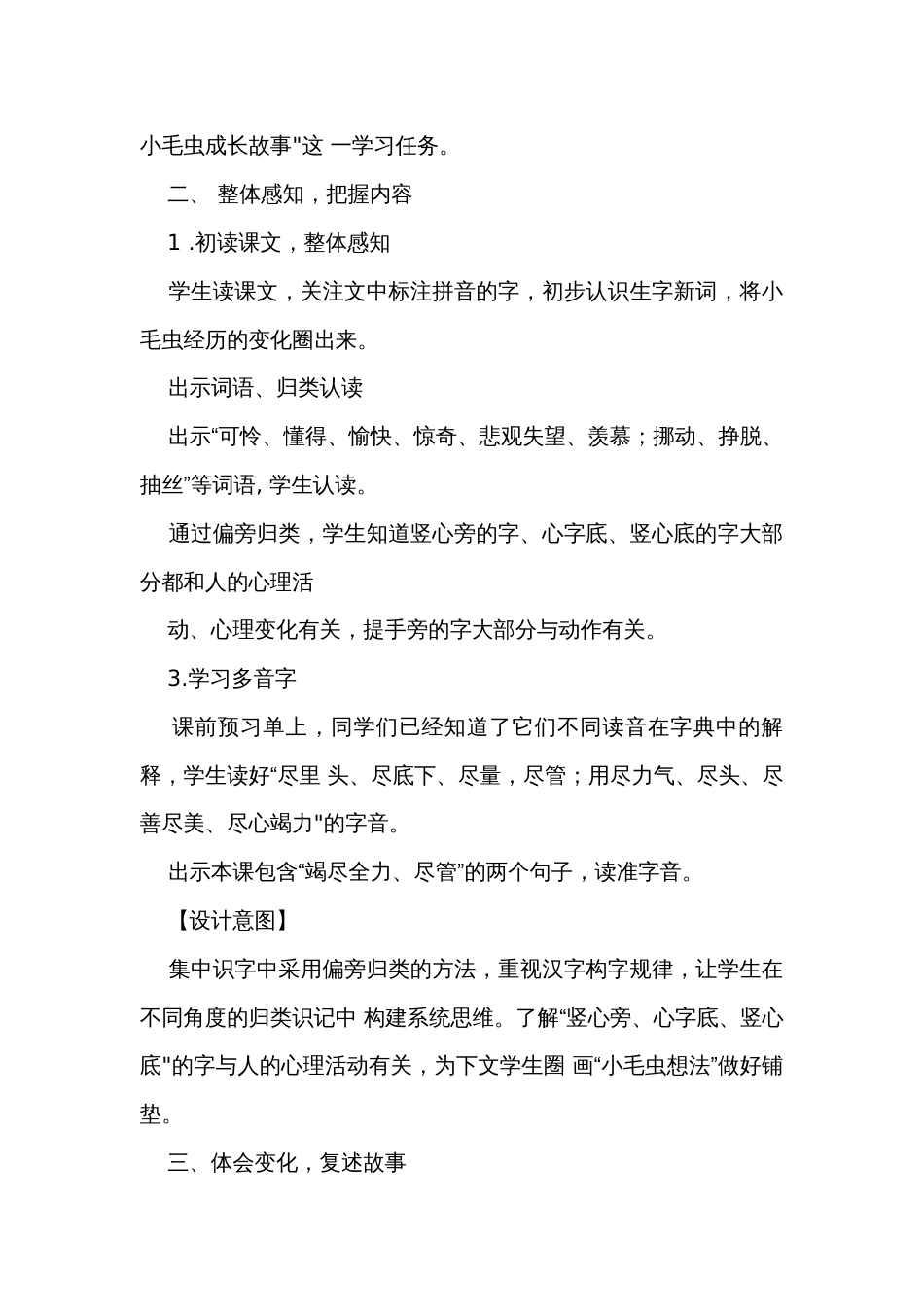 22 小毛虫,公开课一等奖创新教学设计_第2页