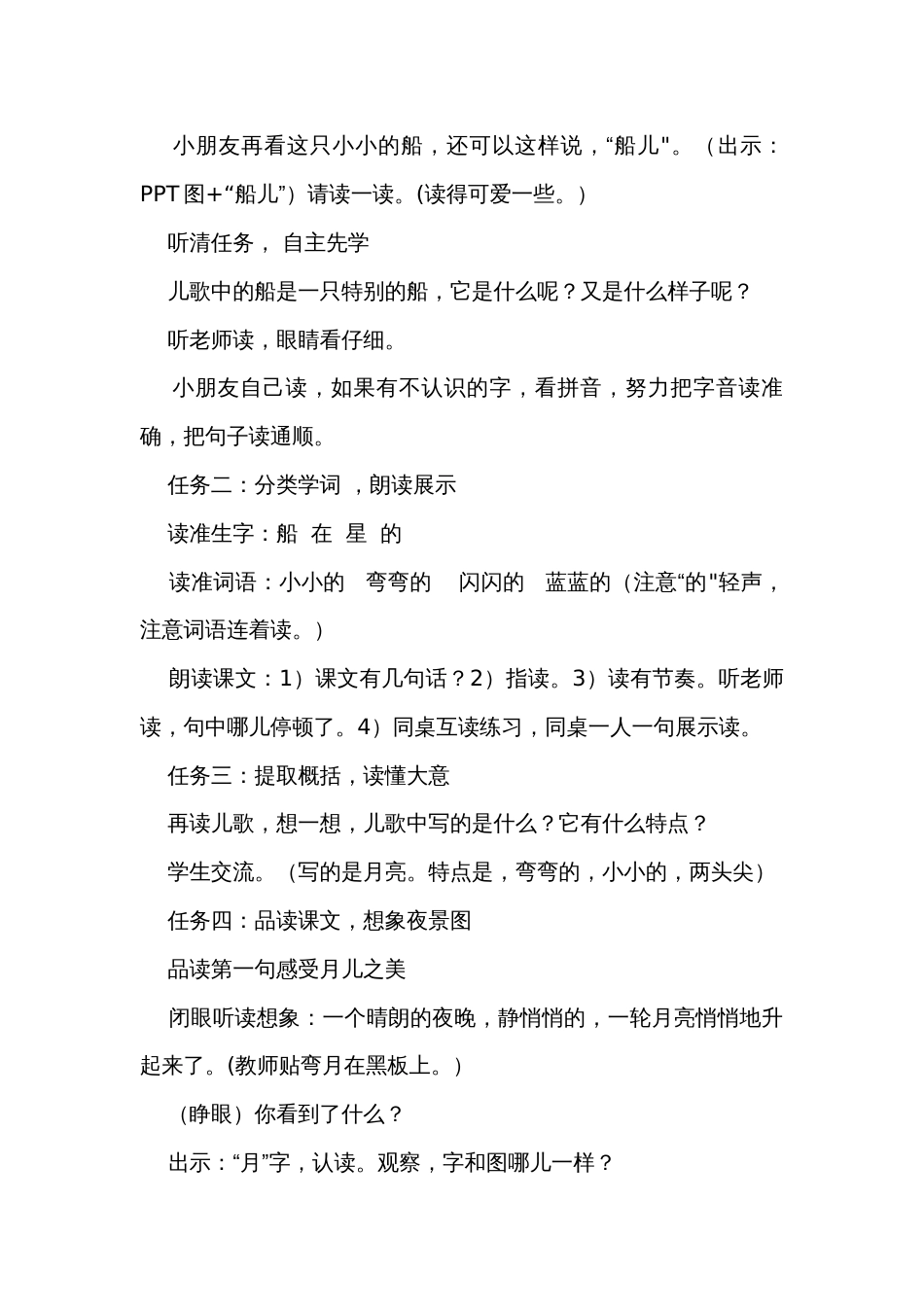 2《小小的船》公开课一等奖创新教学设计_第2页