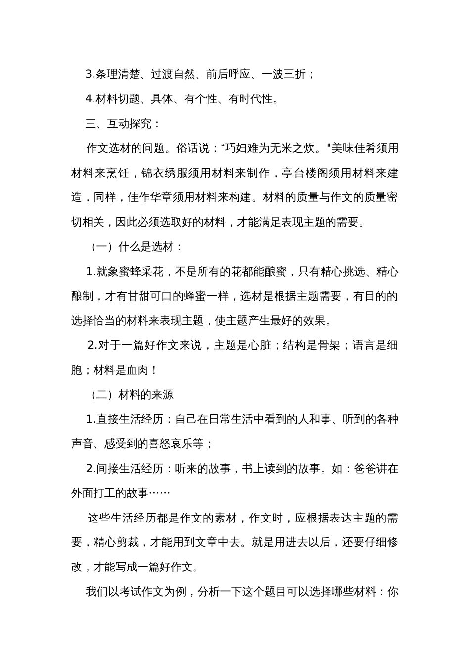 初中语文七年级下册 写作《怎样选材》公开课一等奖创新教学设计_第2页